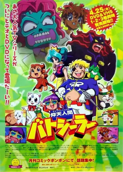 Capa de Gyouten Ningen Batsealer