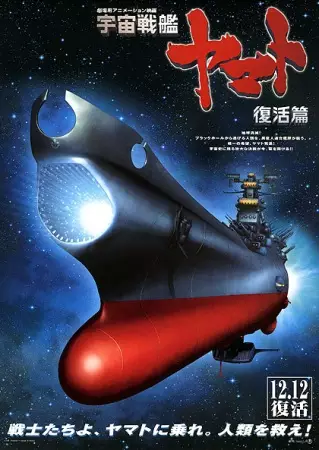 Capa de Uchuu Senkan Yamato: Fukkatsu-hen