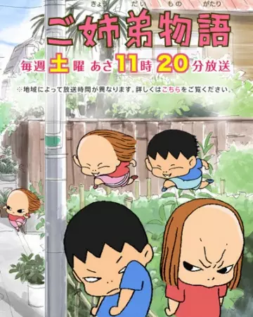 Capa de Gokyoudai Monogatari