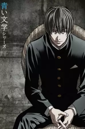 Capa de Aoi Bungaku Series