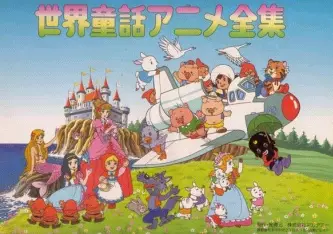 Capa de Sekai Douwa Anime Zenshuu