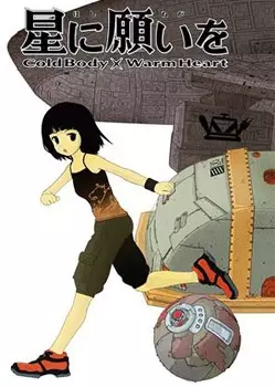 Capa de Hoshi ni Negai wo: Cold Body + Warm Heart
