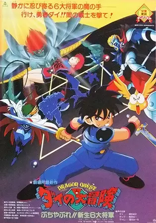Capa de Dragon Quest: Dai no Daibouken Buchiyabure!! Shinsei 6 Daishougun