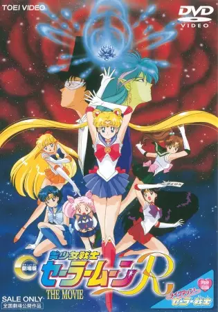 Capa de Bishoujo Senshi Sailor Moon R: The Movie