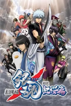Capa de Gintama Movie 1: Shinyaku Benizakura-hen
