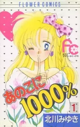 Capa de Ano Ko ni 1000%