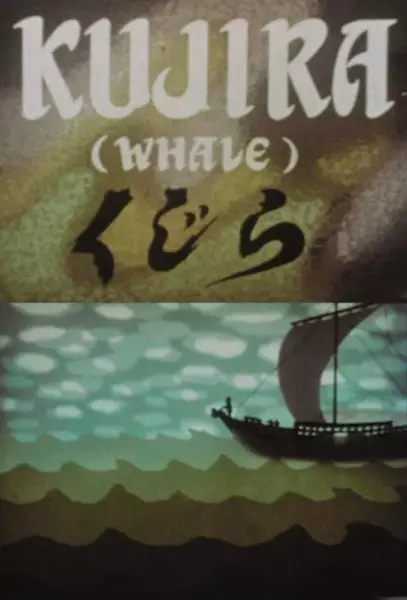 Capa de Kujira (1952)