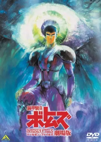 Capa de Soukou Kihei Votoms: Pailsen Files Movie