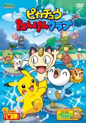 Capa de Pokemon: Pikachu Tanken Club