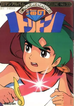Capa de Umi no Triton (1979)