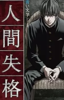 Capa de Ningen Shikkaku: Director's Cut-ban