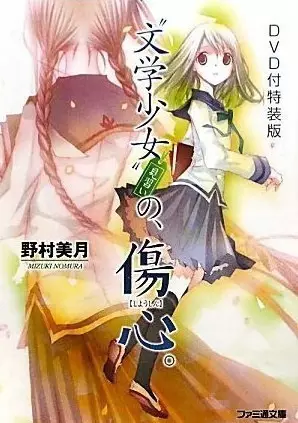 Capa de "Bungaku Shoujo" Kyou no Oyatsu: Hatsukoi