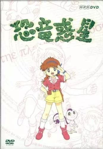 Capa de Kyouryuu Wakusei