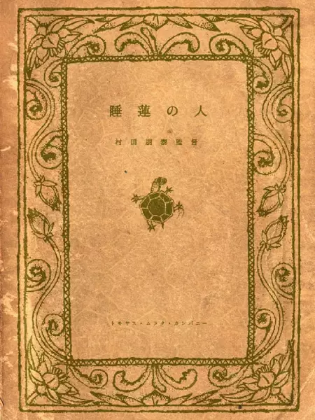 Capa de Suiren no Hito