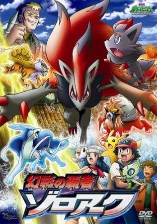Capa de Pokemon Movie 13: Genei no Hasha Zoroark