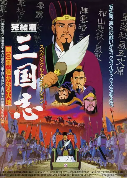 Capa de Sangokushi: Dai San Bu - Harukanaru Taichi