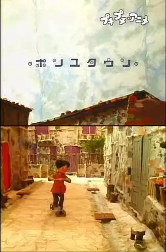 Capa de Peng You Town
