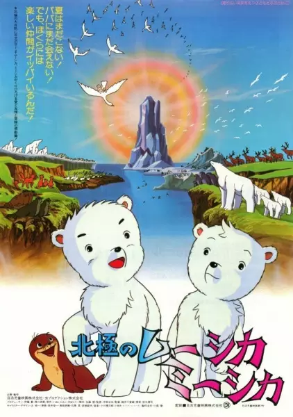 Capa de Hokkyoku no Muushika Miishika