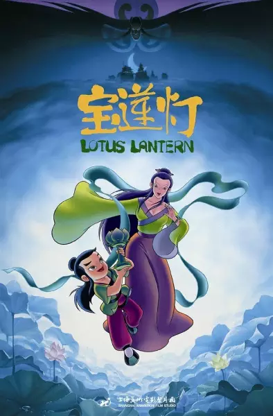 Capa de Bao Lian Deng