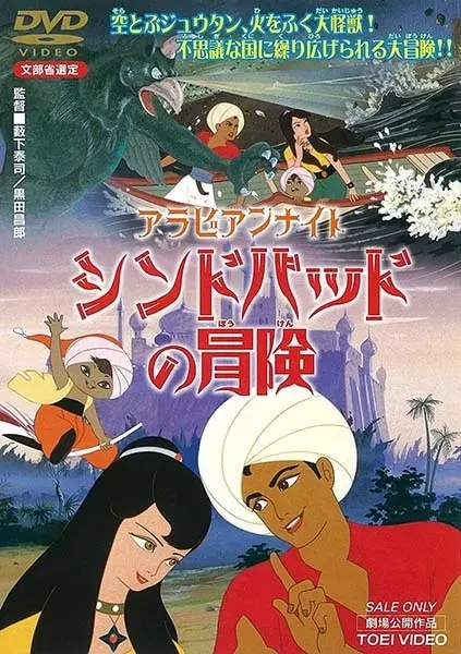 Capa de Arabian Night: Sindbad no Bouken
