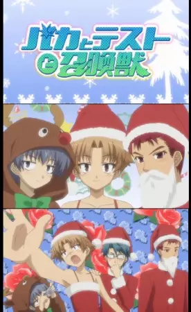 Capa de Baka to Test to Shoukanjuu: Mondai - Christmas ni Tsuite Kotae Nasai