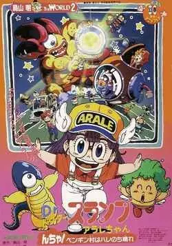 Capa de Dr. Slump Movie 06: Arale-chan N-cha! Penguin Mura wa Hare Nochi Hare