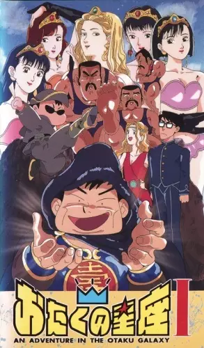 Capa de Otaku no Seiza