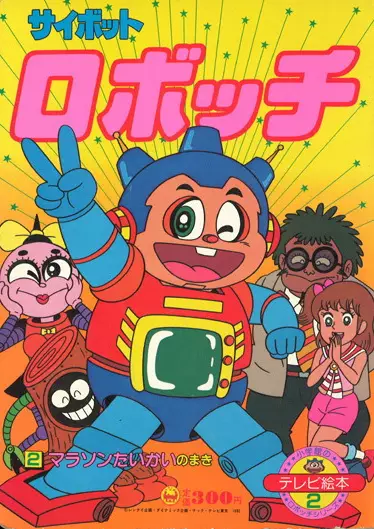 Capa de Cybot Robocchi