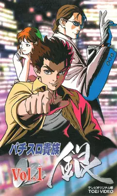 Capa de Pachislo Kizoku Gin