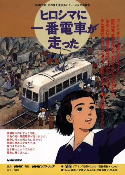 Capa de Hiroshima ni Ichiban Densha ga Hashitta