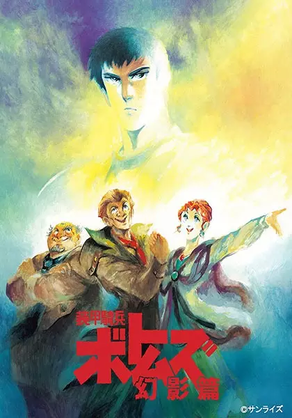 Capa de Soukou Kihei Votoms: Genei-hen