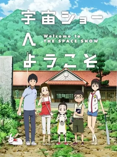 Capa de Uchuu Show e Youkoso