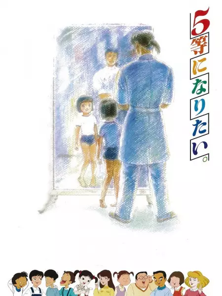 Capa de Gotou ni Naritai.