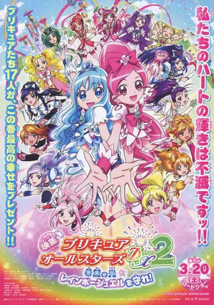 Capa de Precure All Stars Movie DX2: Kibou no Hikari☆Rainbow Jewel wo Mamore!