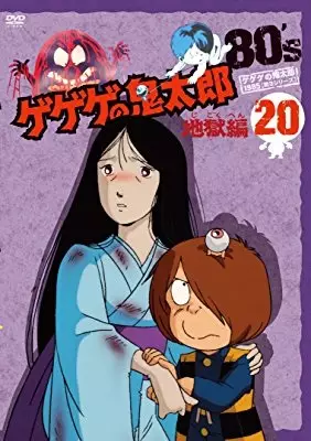 Capa de Gegege no Kitarou: Jigoku-hen