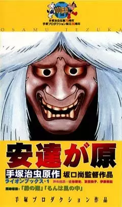 Capa de Adachi-ga Hara
