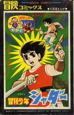 Capa de Bouken Shounen Shadar