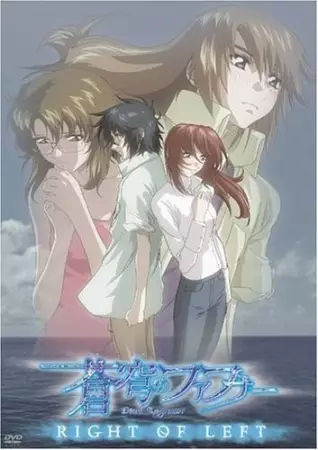 Capa de Soukyuu no Fafner: Dead Aggressor - Right of Left