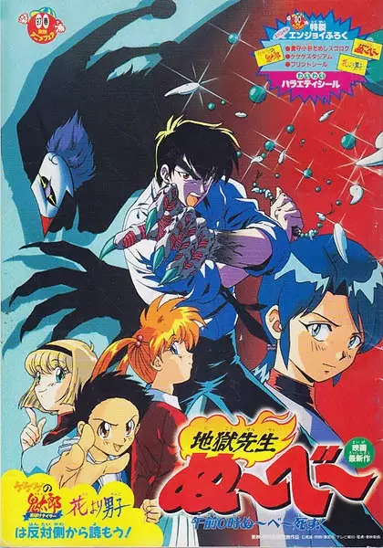 Capa de Jigoku Sensei Nube: Gozen 0 Ji Nube Shisu!