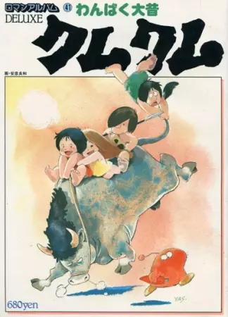 Capa de Wanpaku Oomukashi Kum Kum