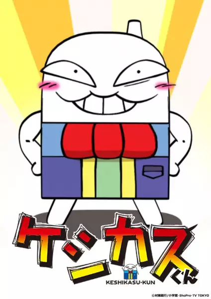 Capa de Keshikasu-kun