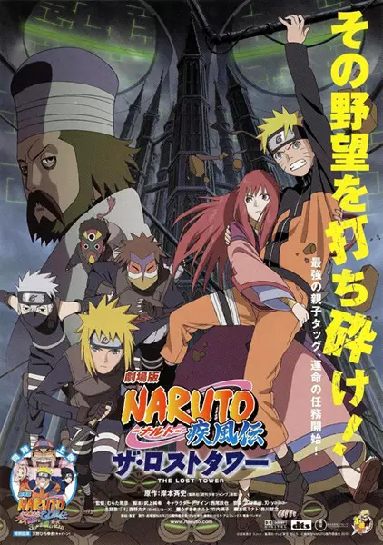 Capa de Naruto: Shippuuden Movie 4 - The Lost Tower