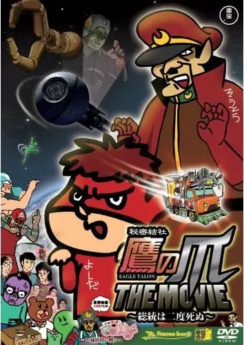 Capa de Himitsukessha Taka no Tsume The Movie 1: Soutou wa Nido Shinu