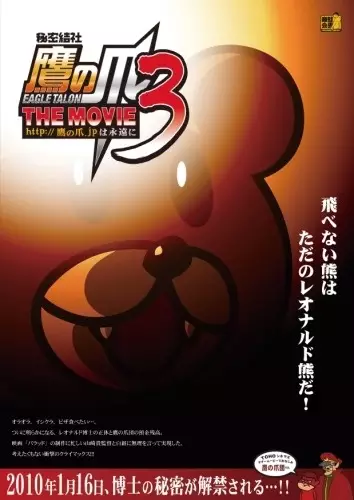 Capa de Himitsukessha Taka no Tsume The Movie 3: http://takanotsume.jp wa Eien ni