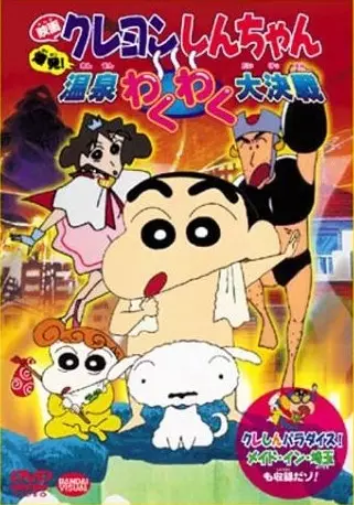 Capa de Crayon Shin-chan Movie 07: Bakuhatsu! Onsen Wakuwaku Daikessen