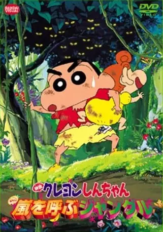 Capa de Crayon Shin-chan Movie 08: Arashi wo Yobu Jungle