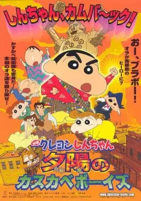 Capa de Crayon Shin-chan Movie 12: Arashi wo Yobu! Yuuhi no Kasukabe Boys