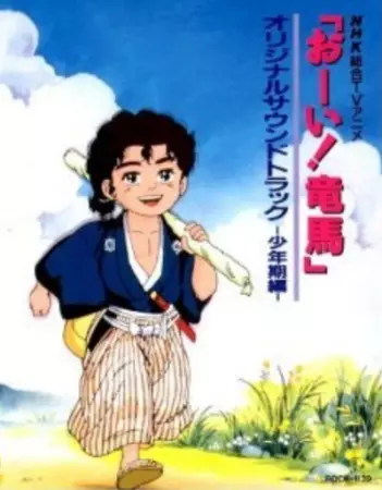 Capa de Oi! Ryouma