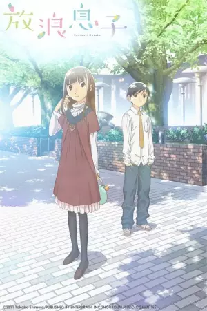 Capa de Hourou Musuko