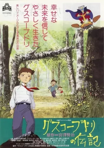 Capa de Guskou Budori no Denki
